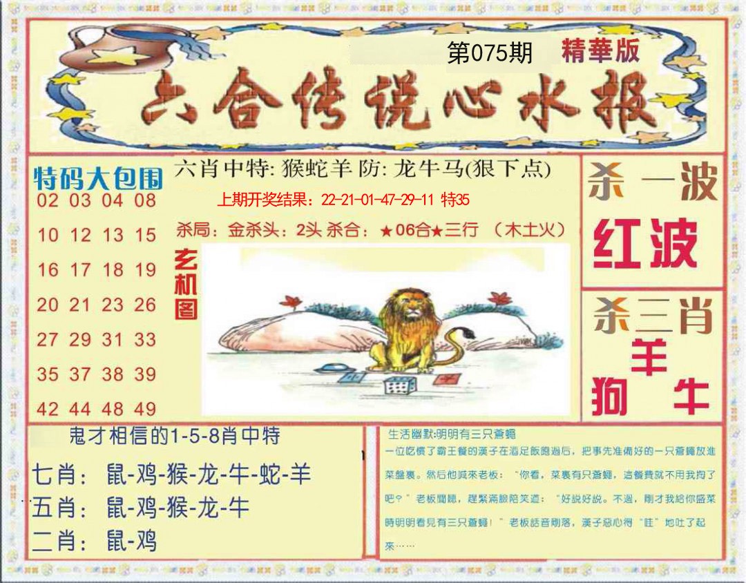 075期六合传说(心水版)[图]