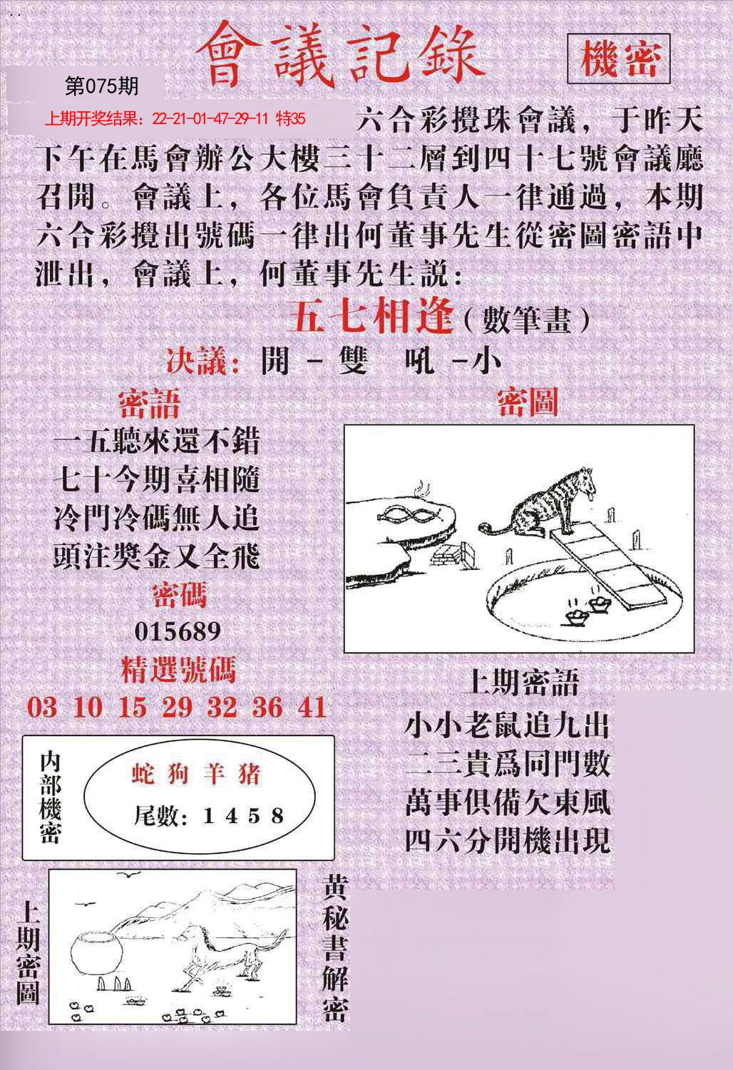 075期会议记录[图]