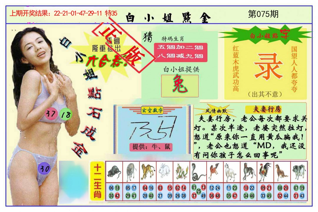 075期白小姐点金[图]