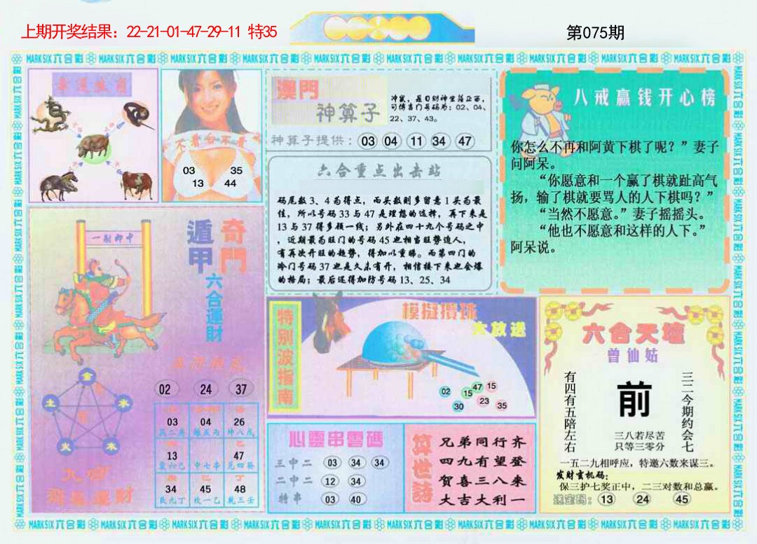 075期港澳大拼盘B[图]