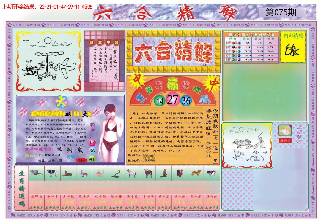 075期六合精解A[图]