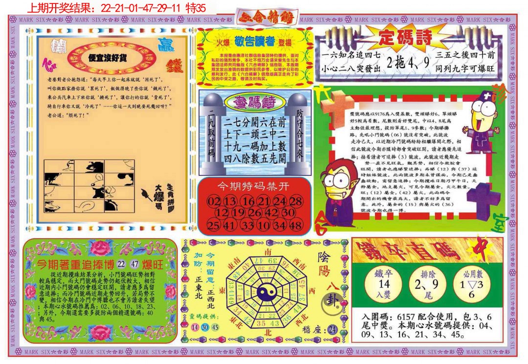 075期六合精解B[图]