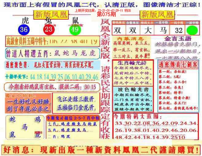 075期另二代凤凰报[图]