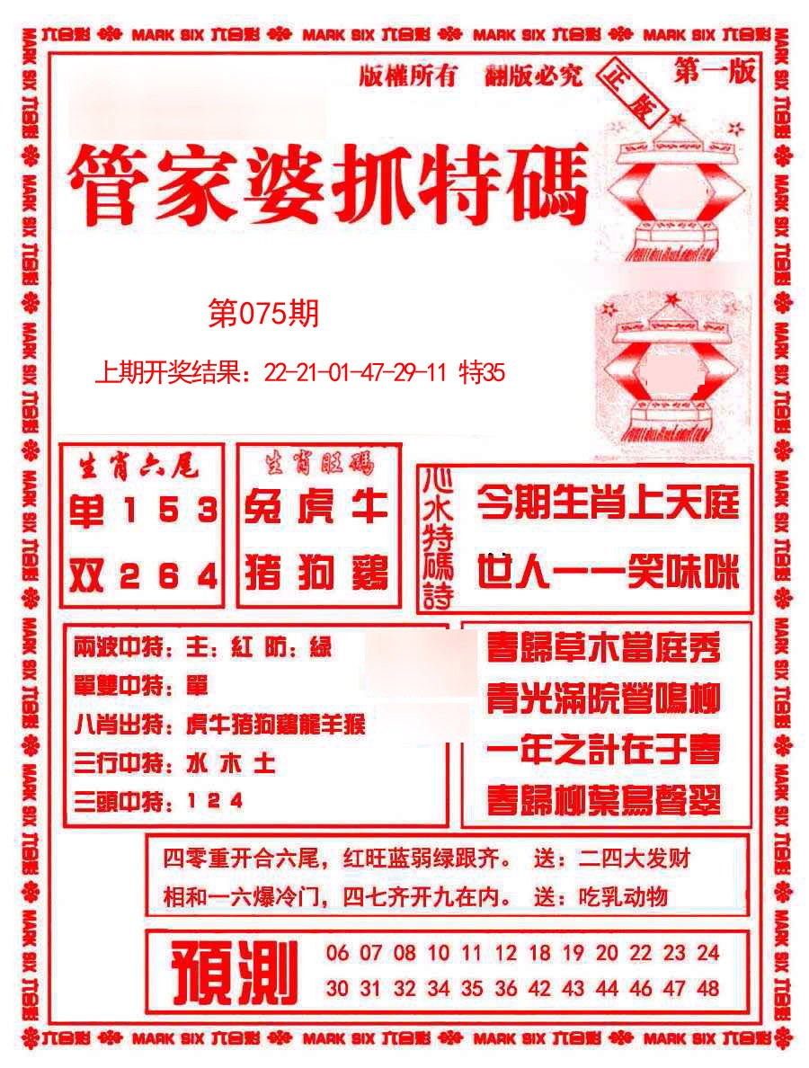 075期管家婆抓特码A[图]