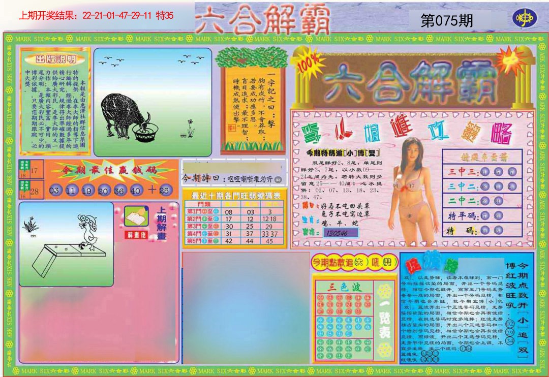 075期六合解霸A[图]