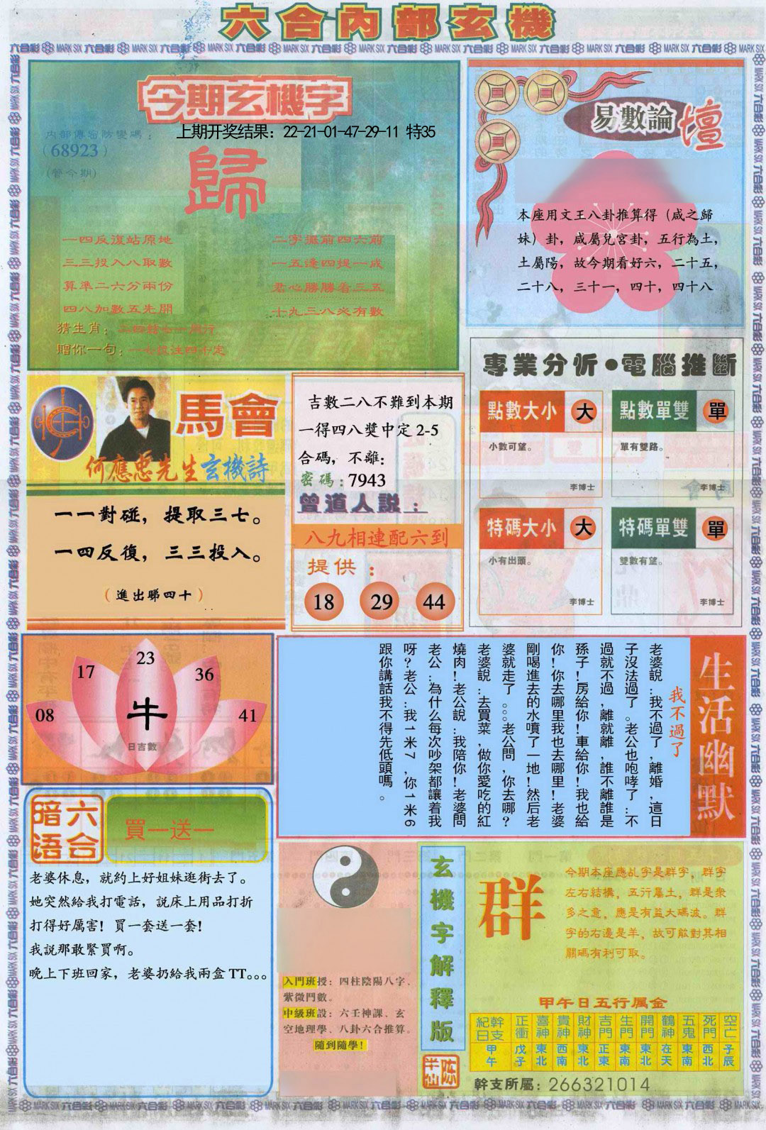 075期六合内部B加大版[图]