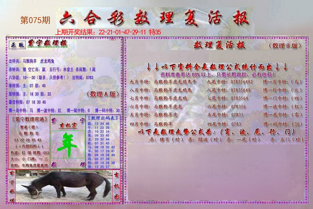 075期数理复活报[图]