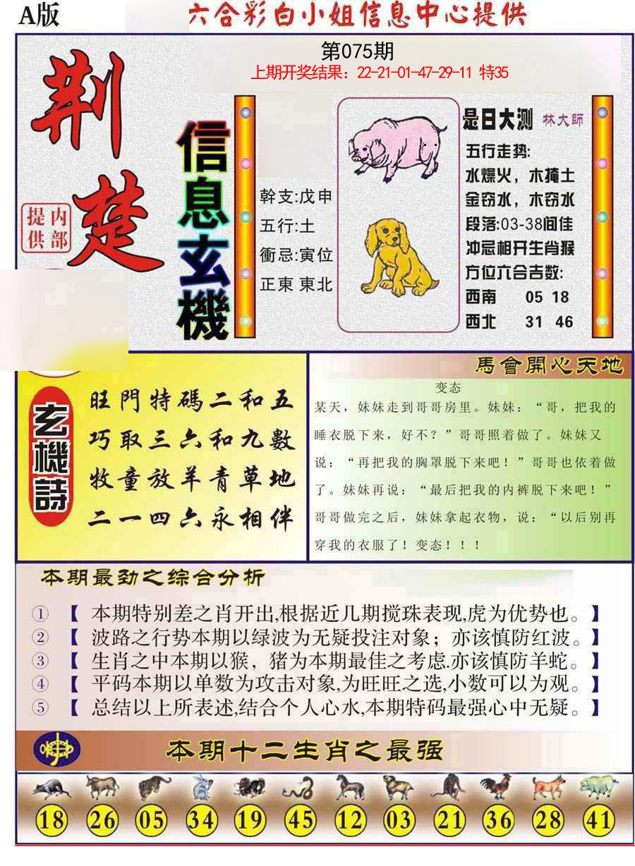 075期荆楚信息玄机A[图]