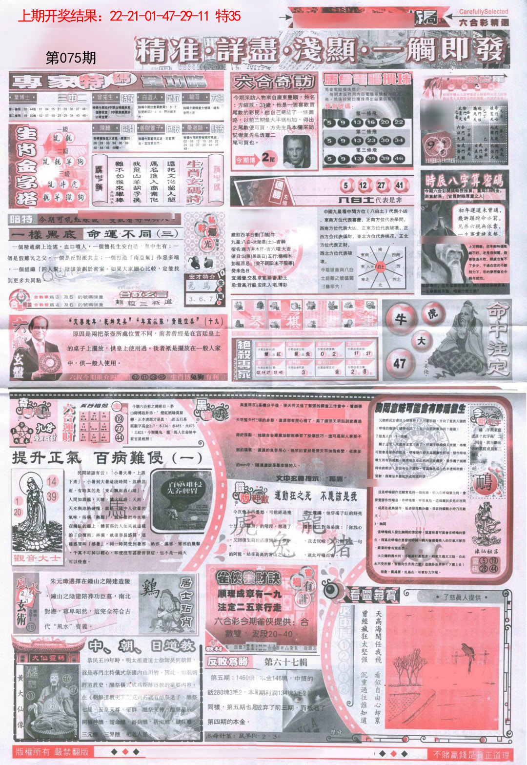 075期新六合精选D[图]