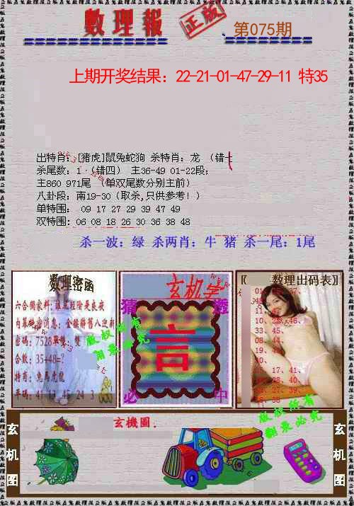 075期数理报[图]