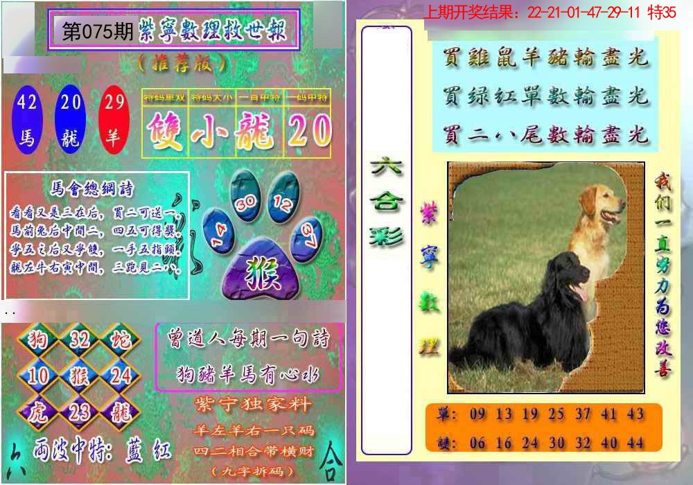 075期数理救世报[图]