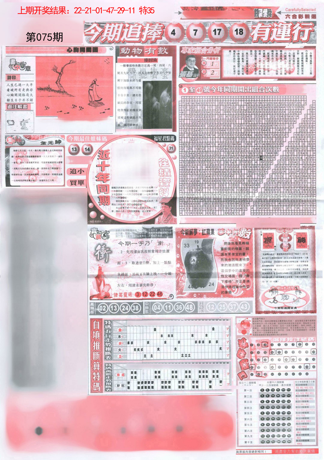 075期新六合精选B[图]