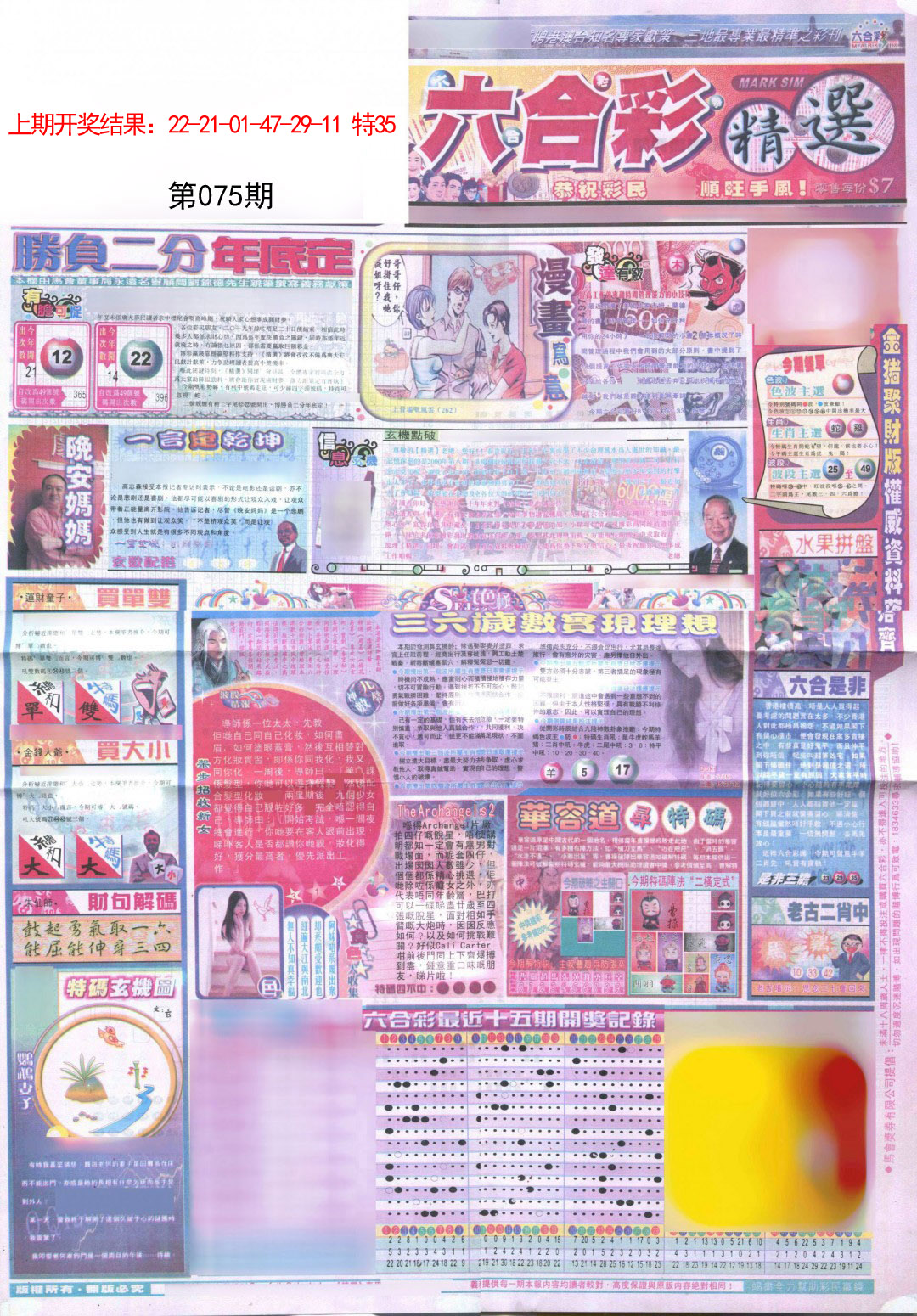 075期新六合精选A[图]