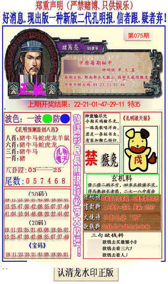 075期另二代孔明报[图]