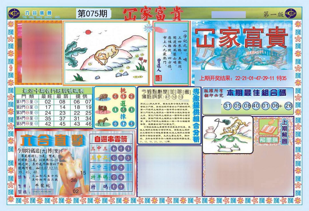 075期函家富贵-1[图]