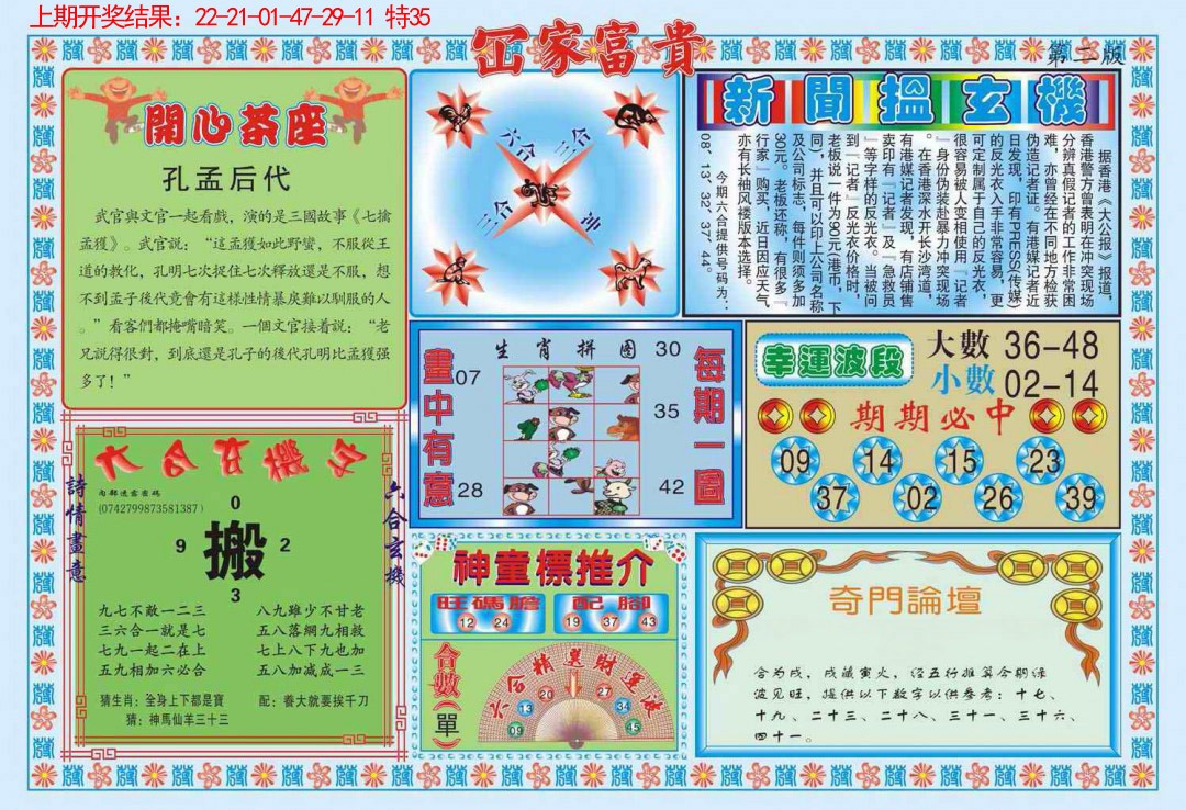 075期函家富贵-2[图]