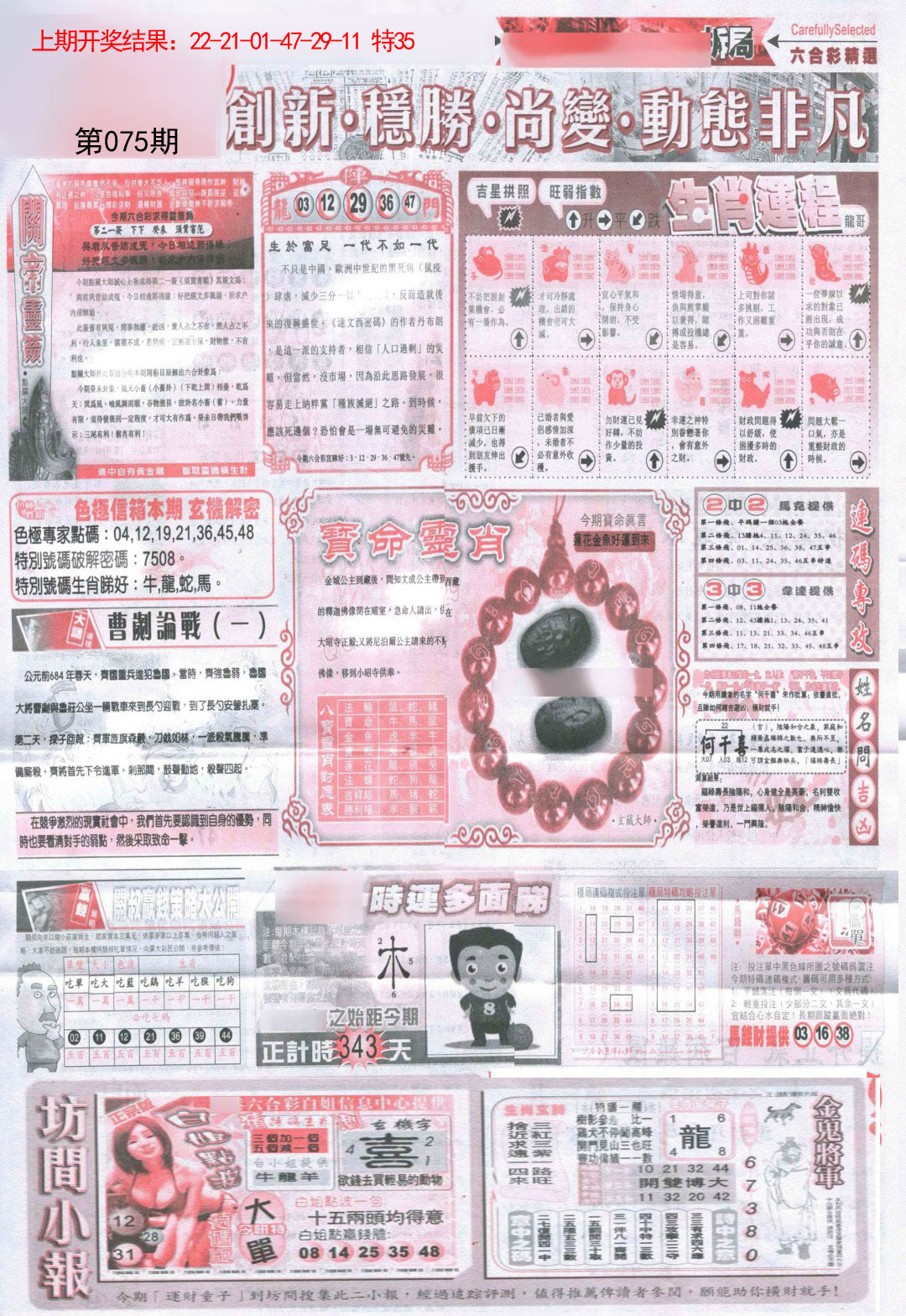075期新六合精选C[图]
