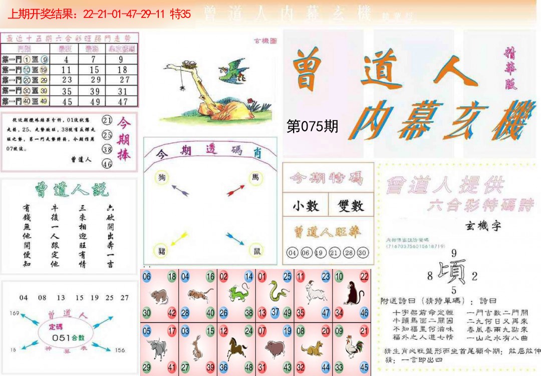 075期曾道人内幕精华版[图]