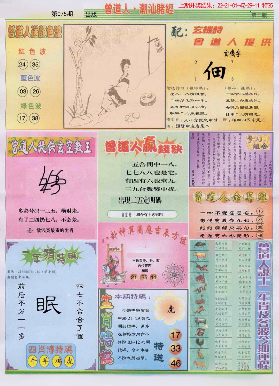 075期潮汕赌经B[图]