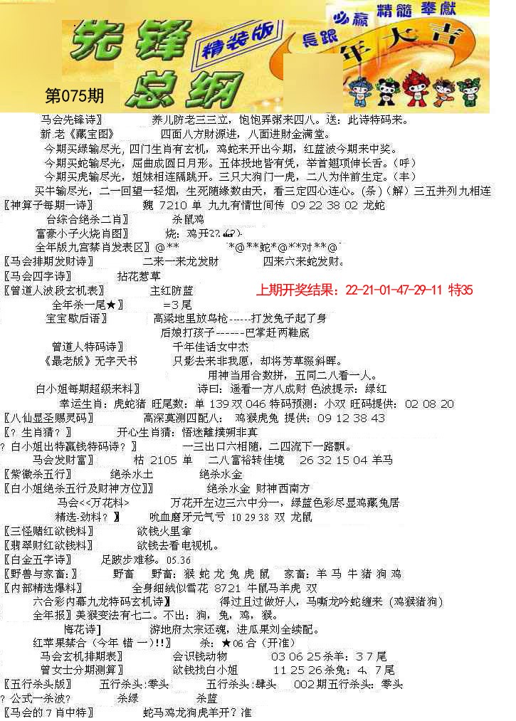 075期先锋总刚A[图]