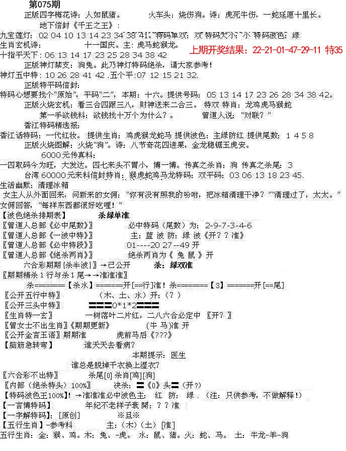 075期先锋总刚B[图]