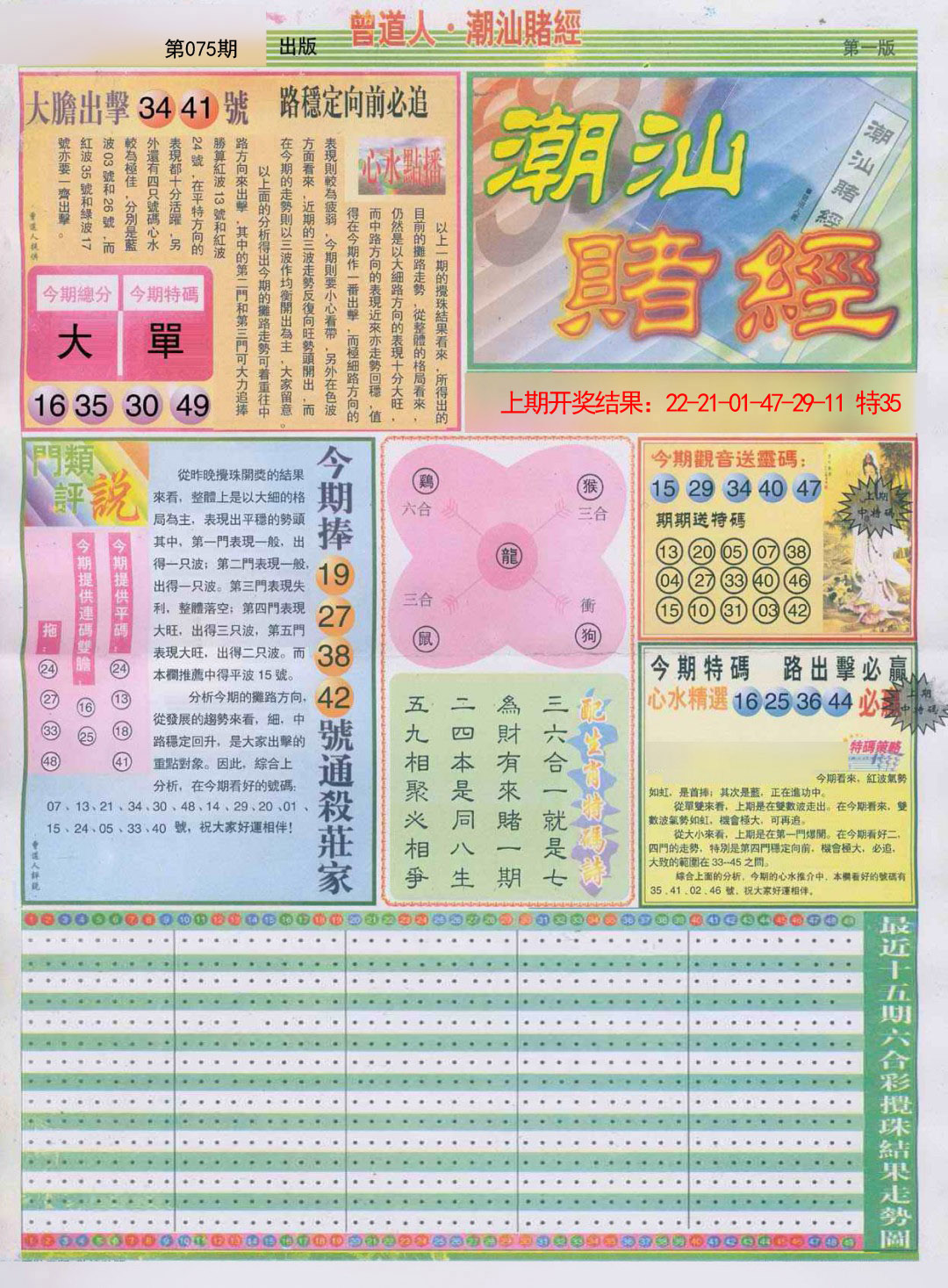 075期潮汕赌经A[图]