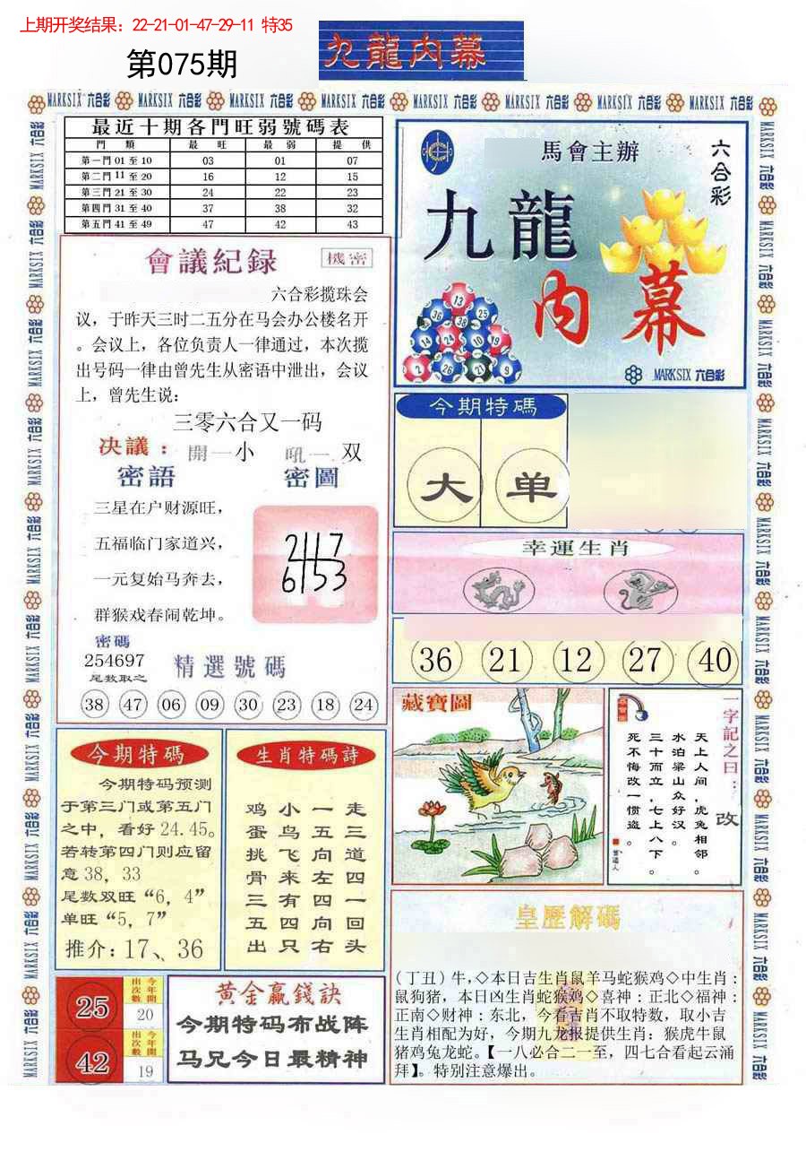 075期(新版)九龙内幕A[图]