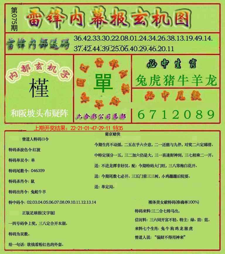 075期雷锋玄机报[图]