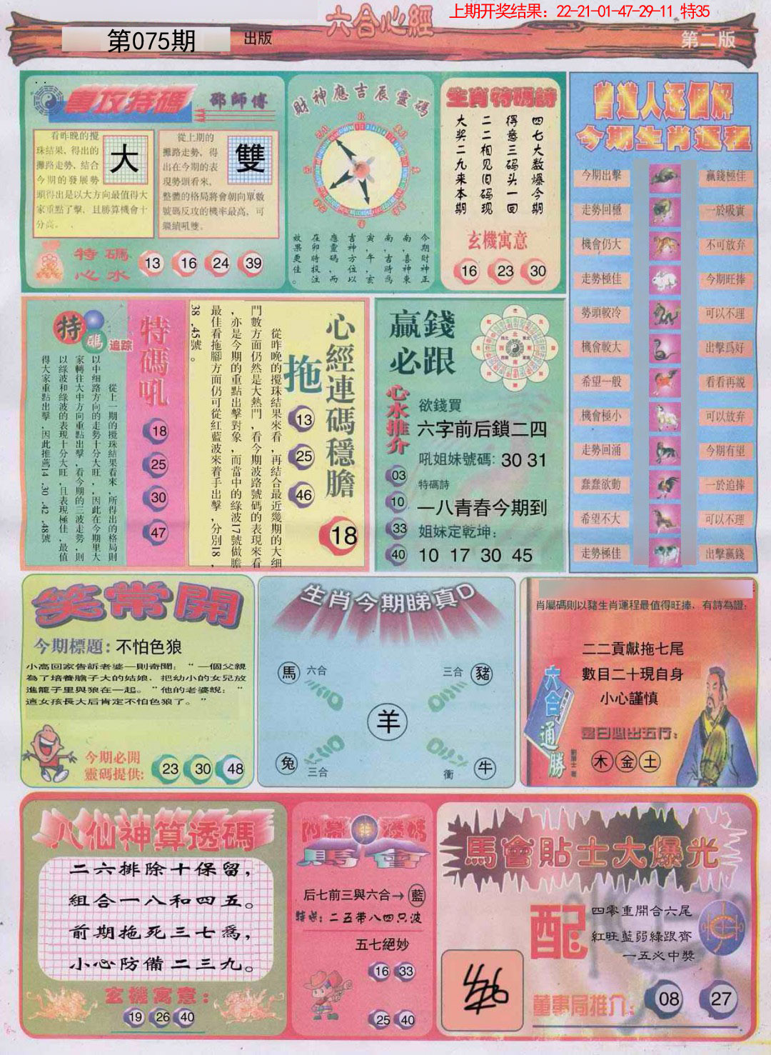 075期六合心经B[图]