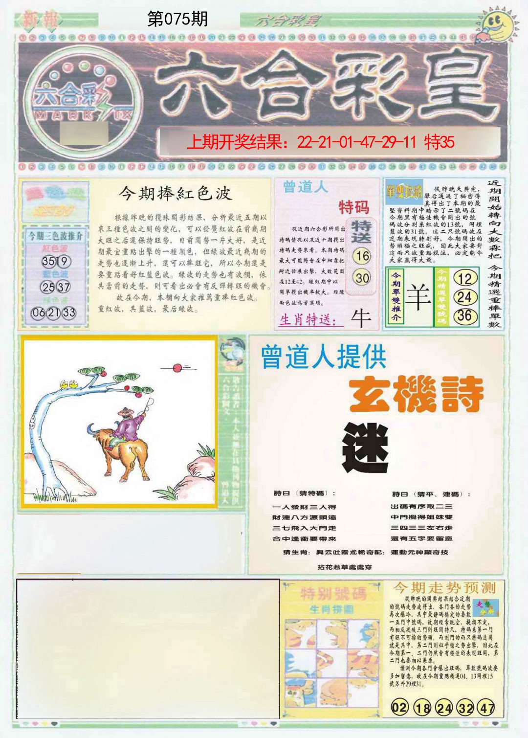 075期六合彩皇A[图]