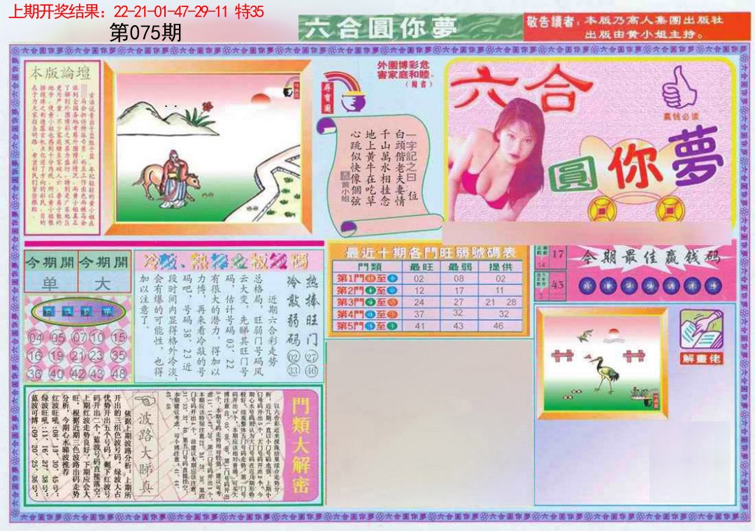 075期(新版)六合圆你梦A[图]