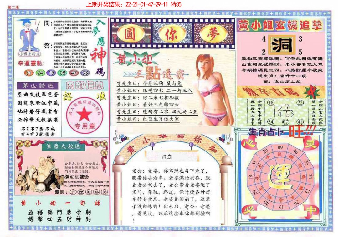 075期(新版)六合圆你梦B[图]