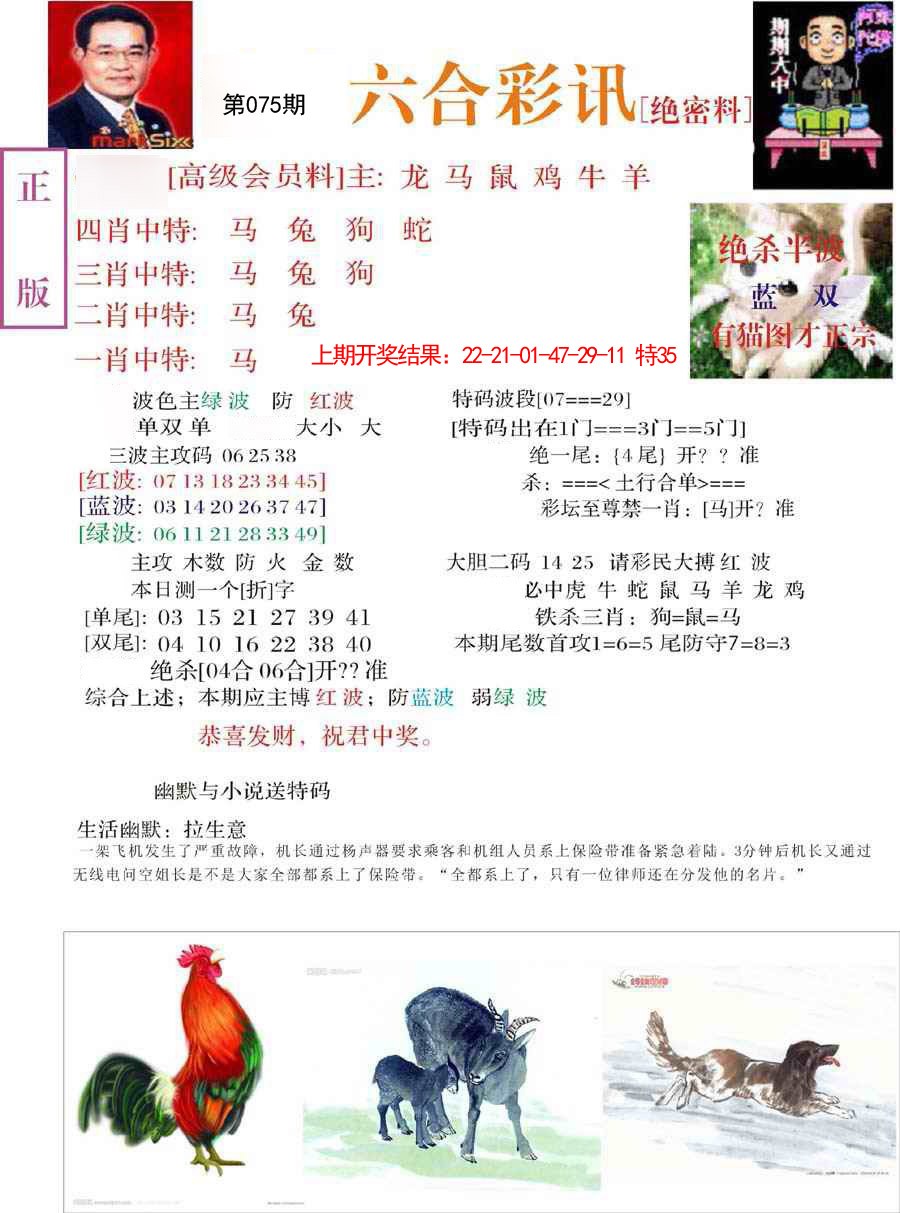 075期六合彩讯-2[图]
