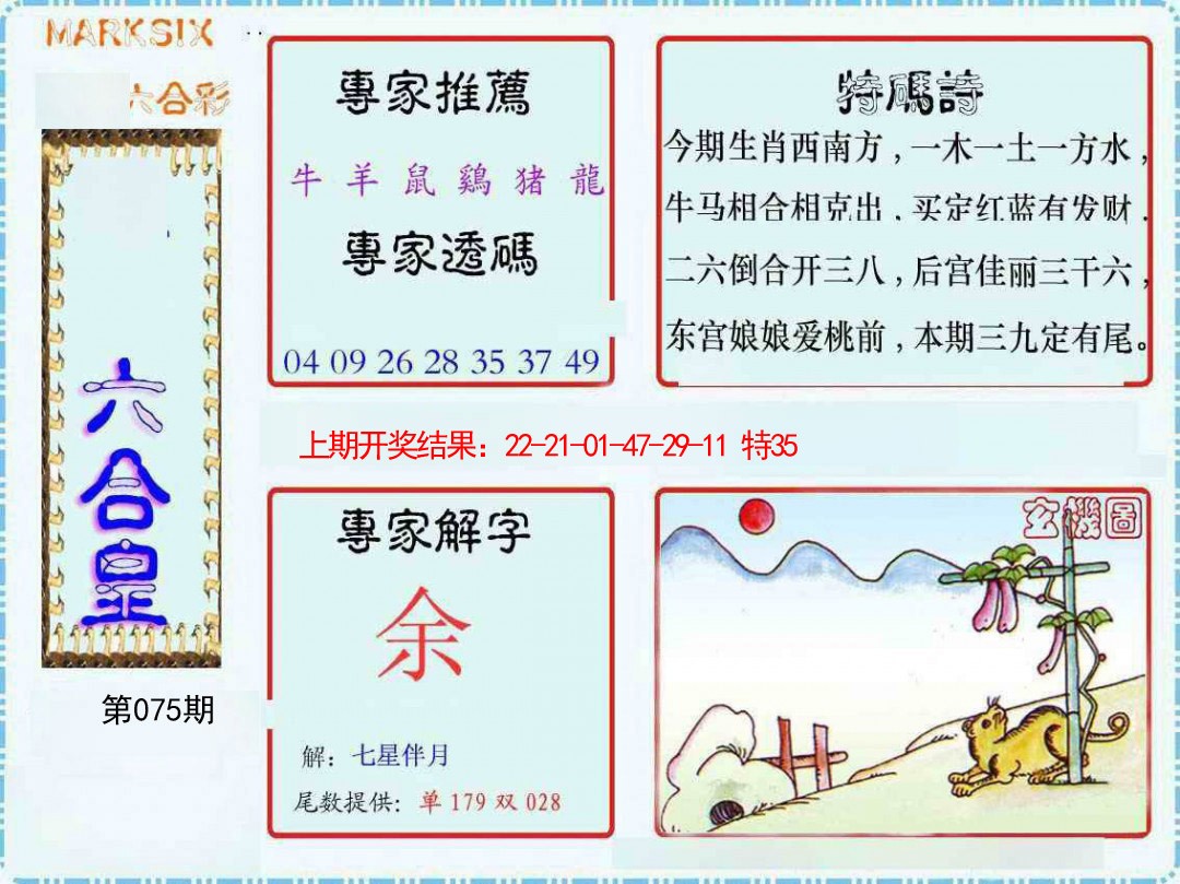 075期六合皇[图]