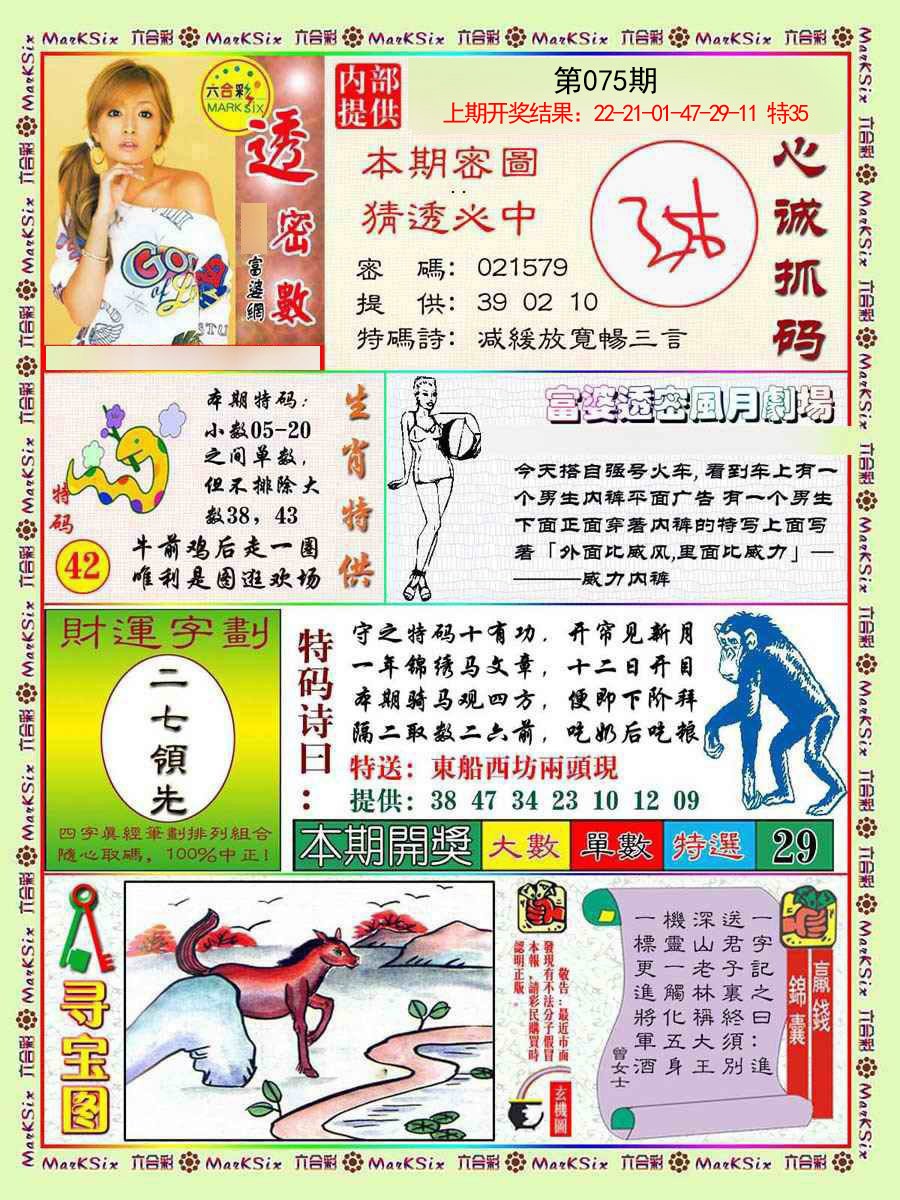 075期富婆透密数[图]