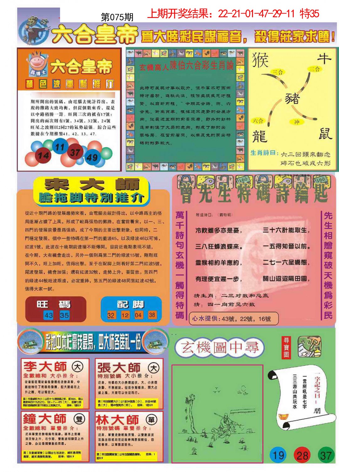 075期六合皇帝B[图]