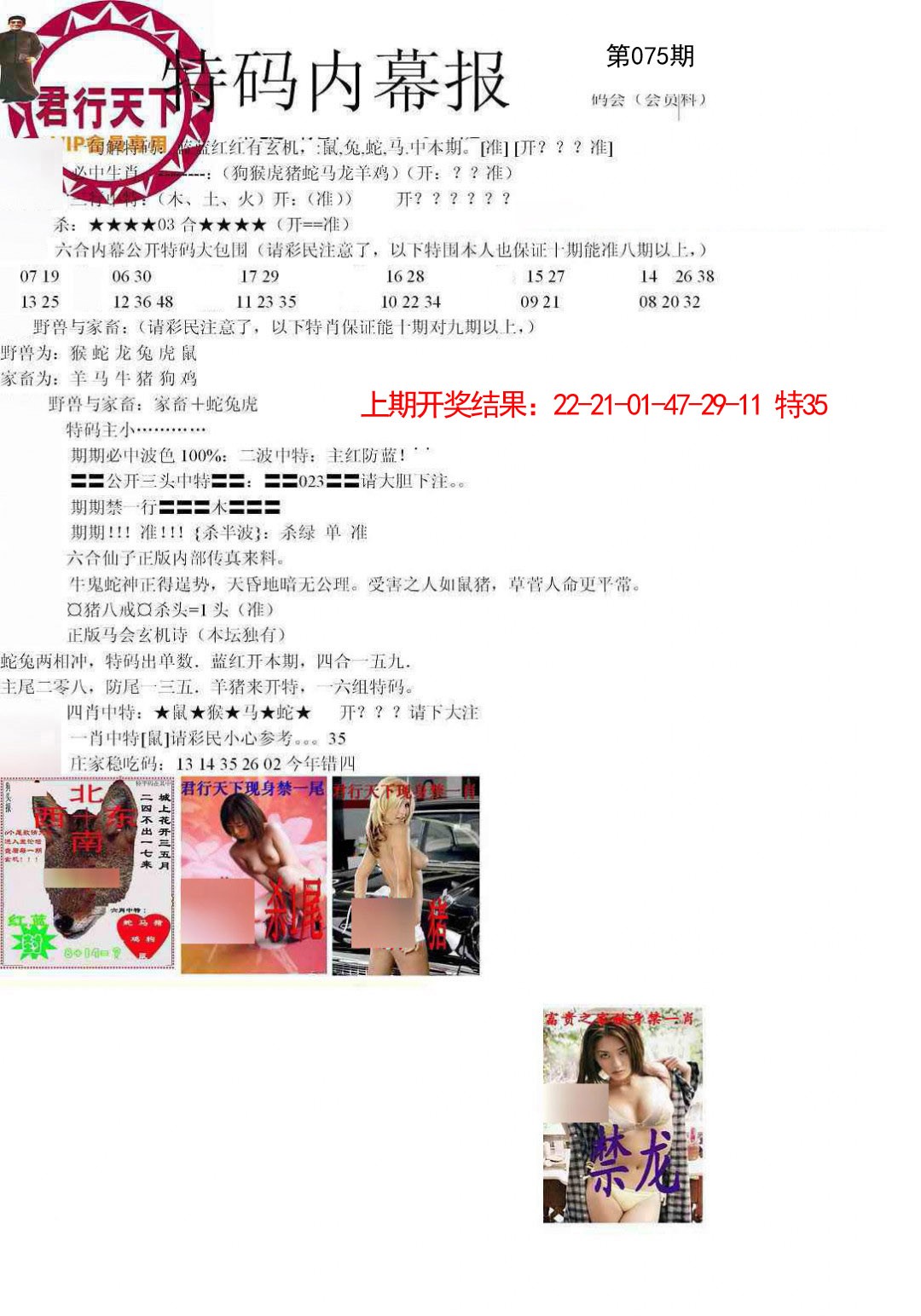 075期特码内幕报[图]