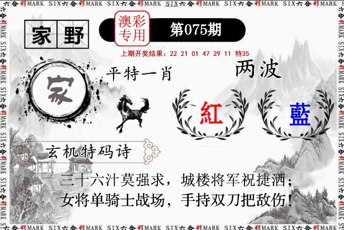 075期特码诗句[图]