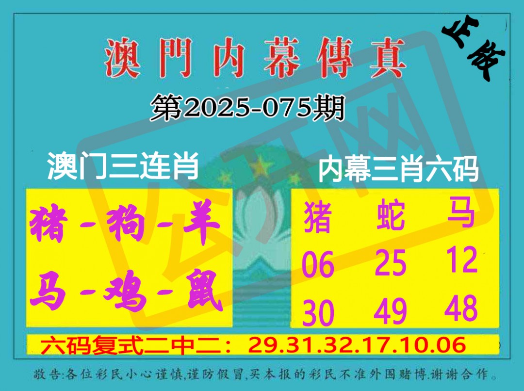 075期内幕传真三肖版[图]