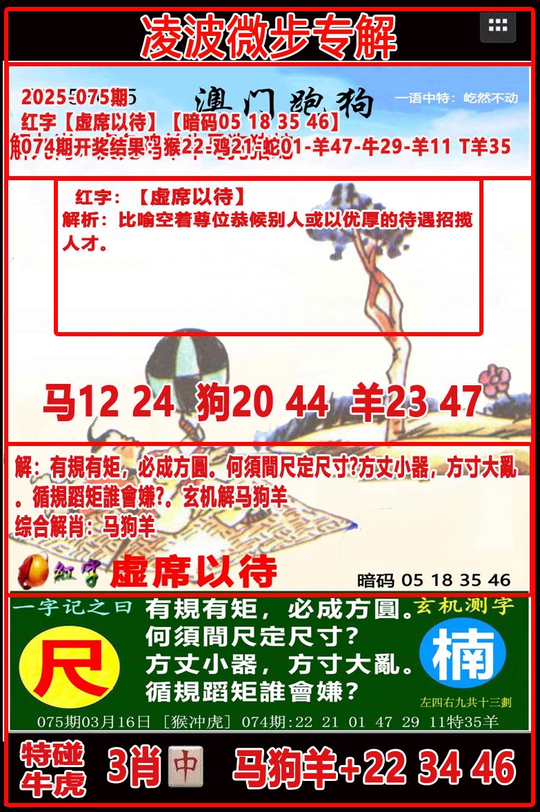 075期凌波微步[图]