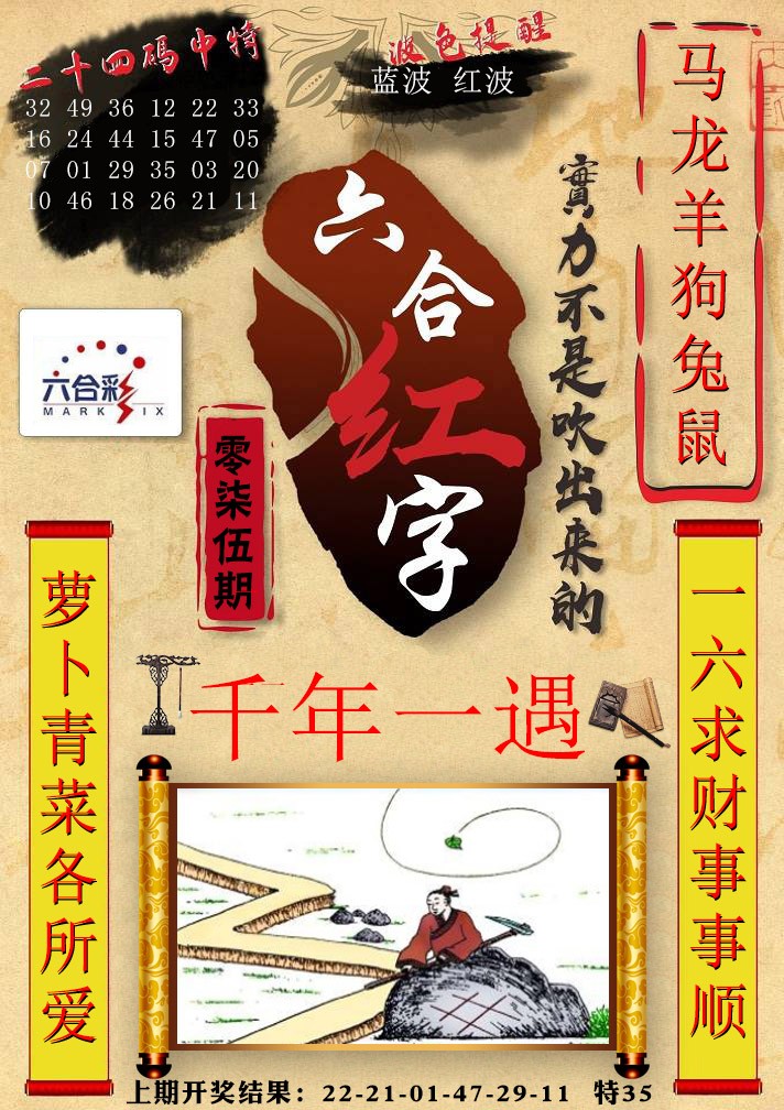 075期六合红字[图]
