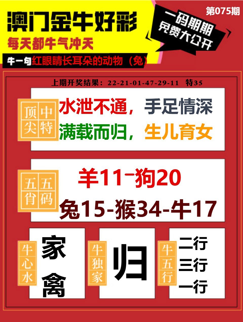 075期金牛好彩[图]