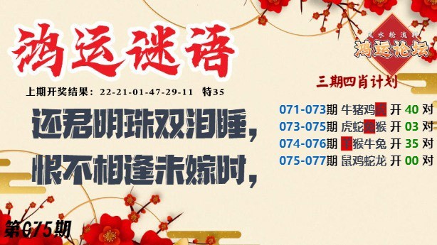 075期鸿运谜语[图]