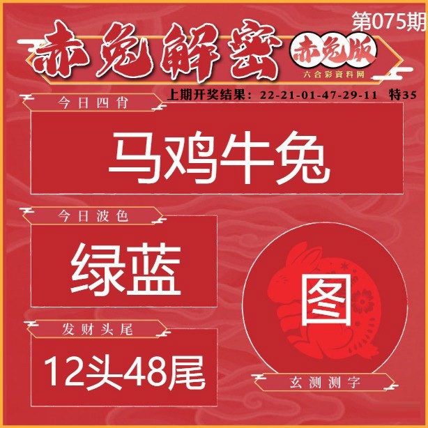 075期赤兔解密[图]
