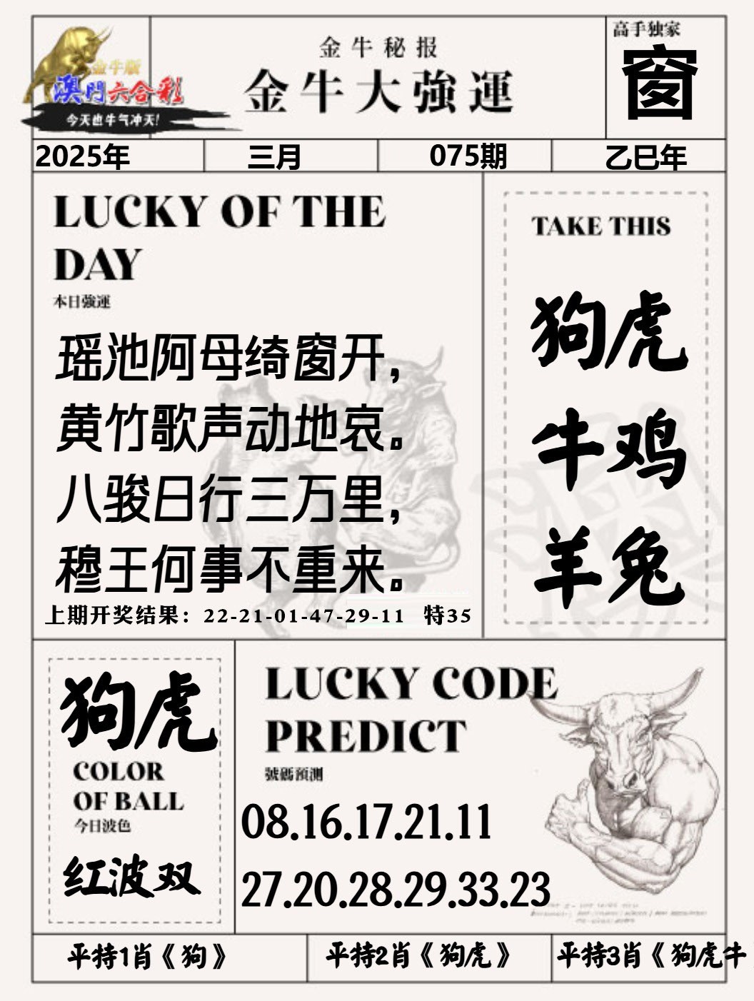 075期金牛大强运[图]