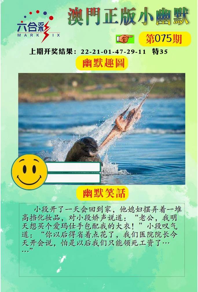 075期正版小幽默[图]