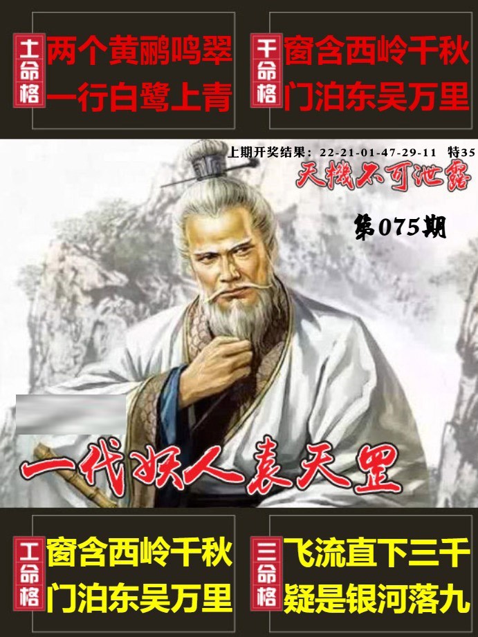 075期天机不可泄露[图]