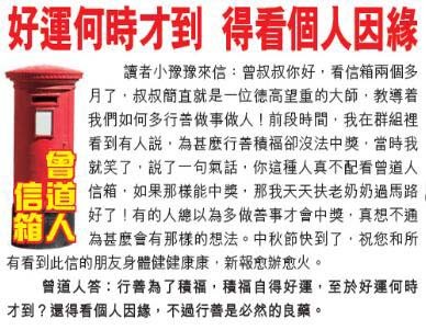 076期曾道人信箱[图]