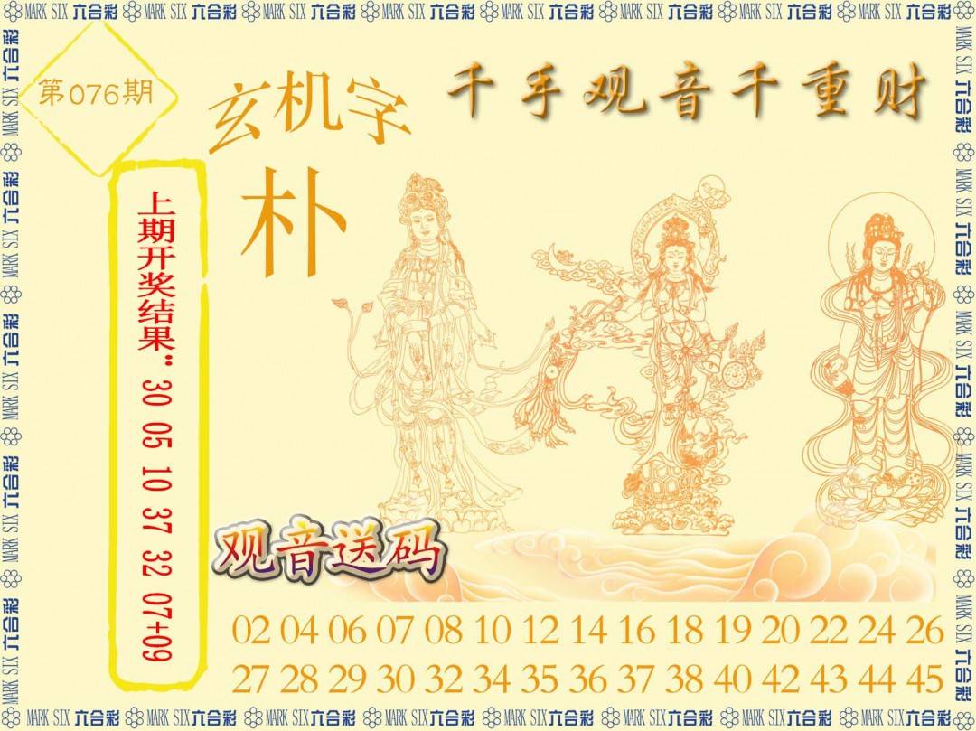 076期千手观音[图]