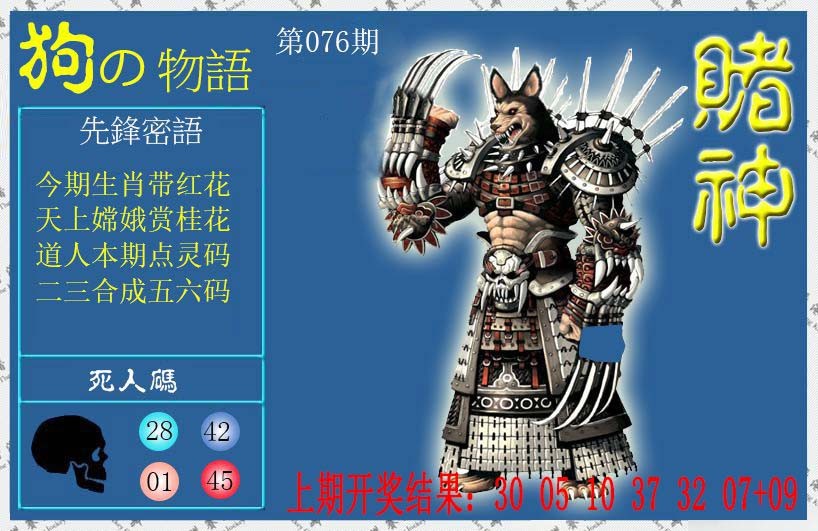 076期赌神狗报[图]